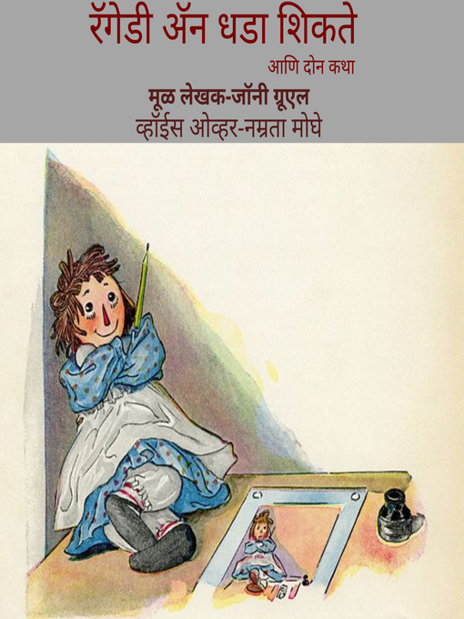 Title details for Raggedy Ann Learns a Lesson [रॅगेडी ॲन धडा शिकते] by Johnny Gruelle - Available